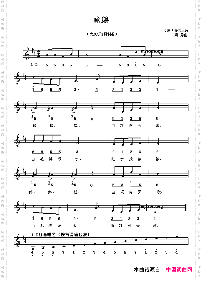 咏鹅线、简谱混排版