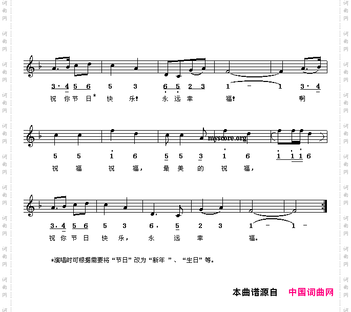 祝福李幼容词孙敬东曲线、简谱混排版