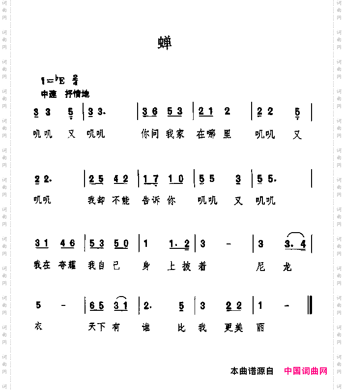 蝉