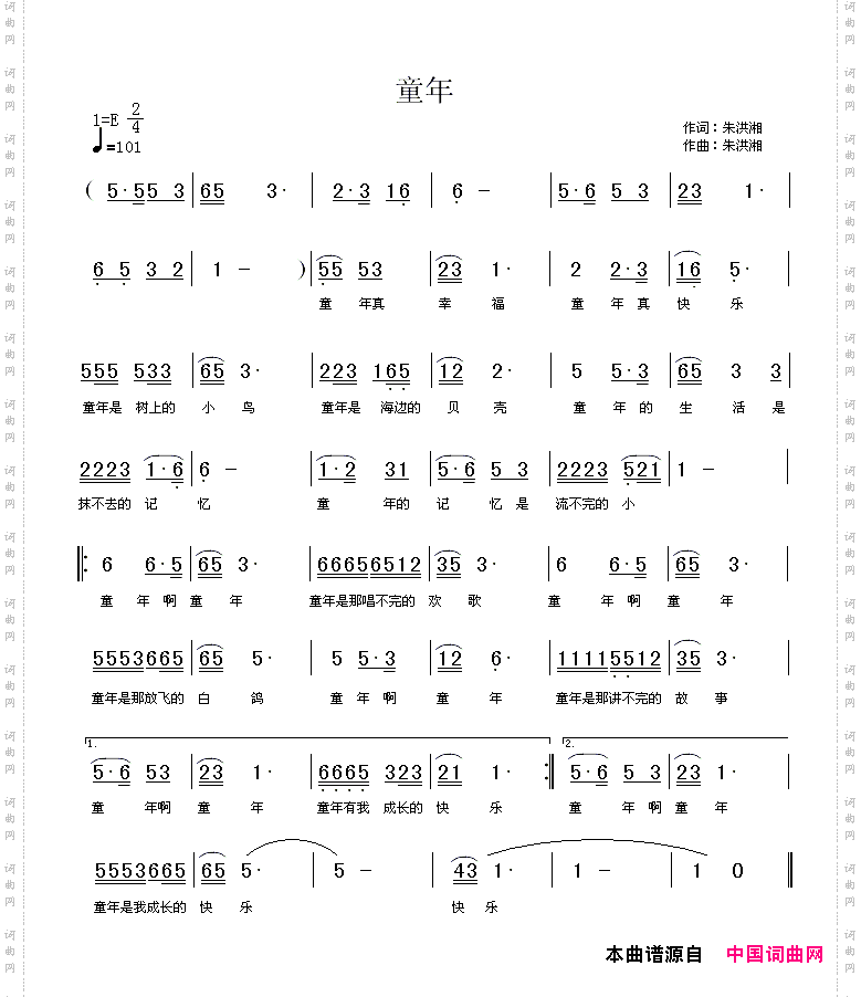 童年朱洪湘词曲