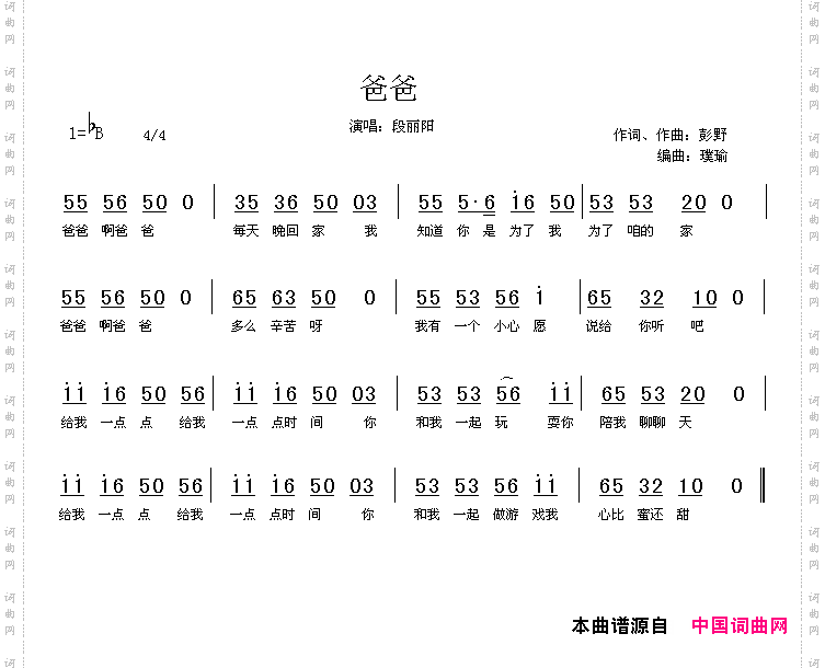 爸爸