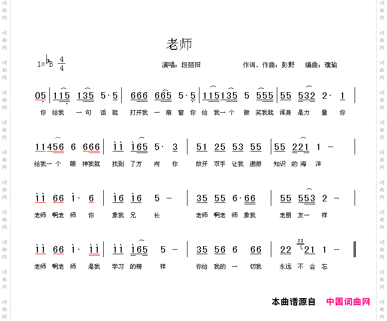老师
