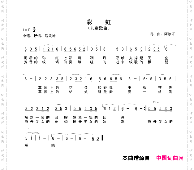 彩虹阿汝汗词曲