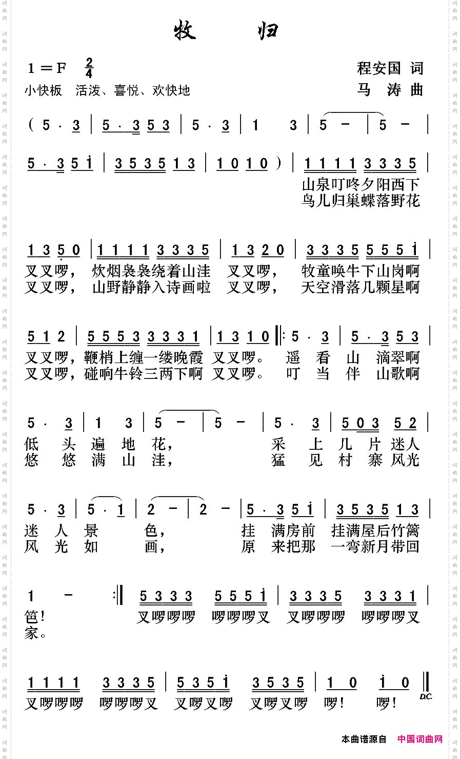牧归程安国词马涛曲