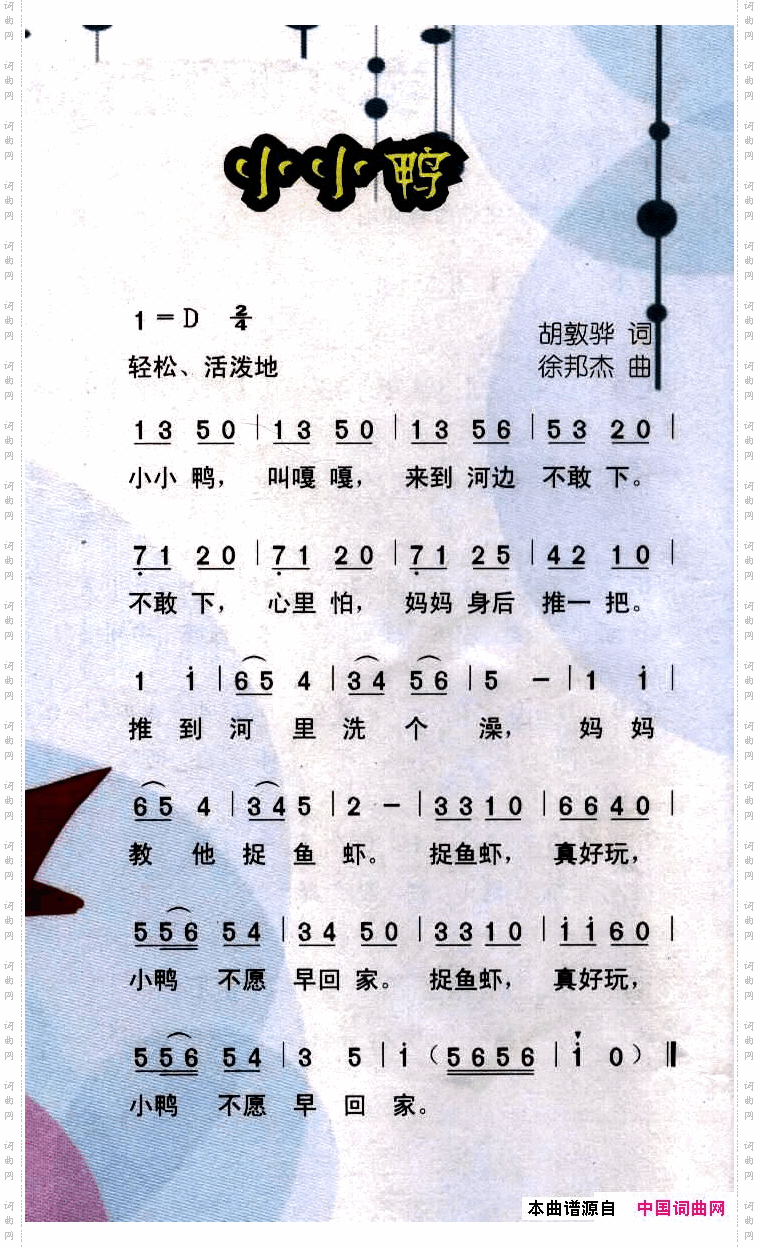 小小鸭