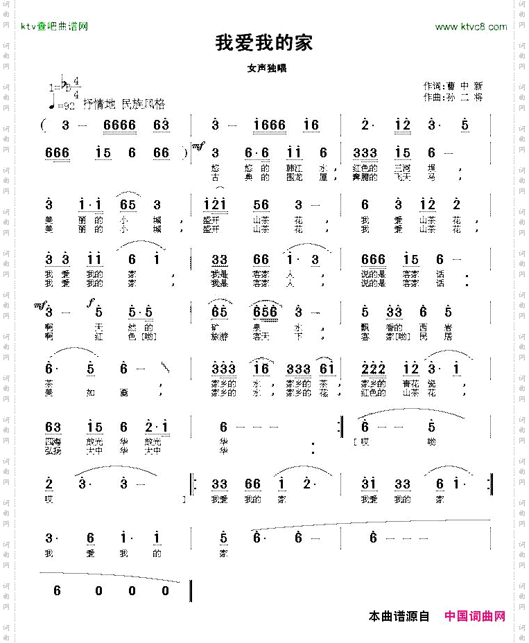 我爱我的家