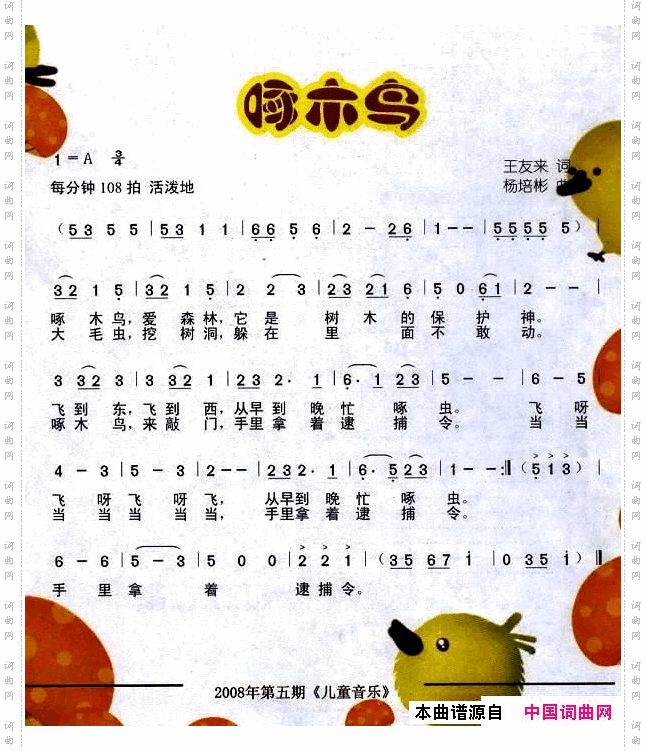 啄木鸟