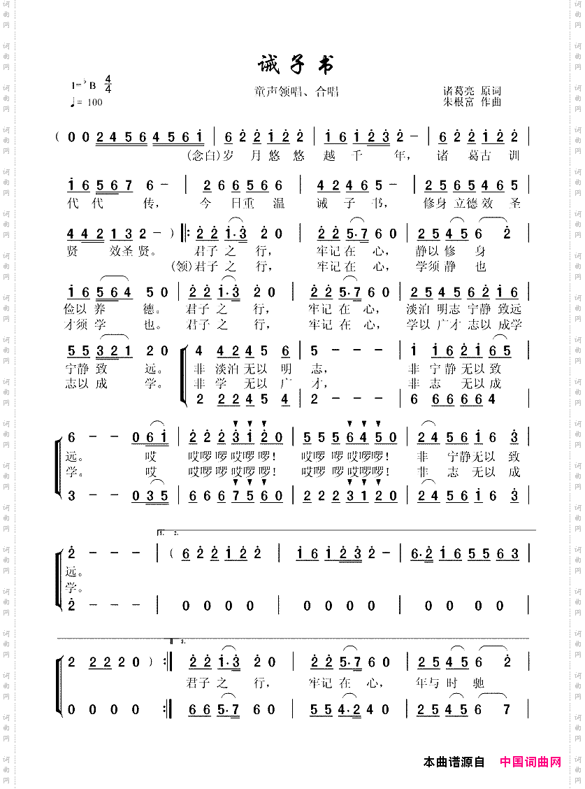 诫子书