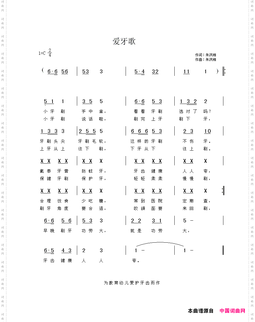 爱牙歌
