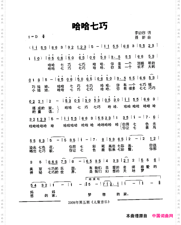 哈哈七巧