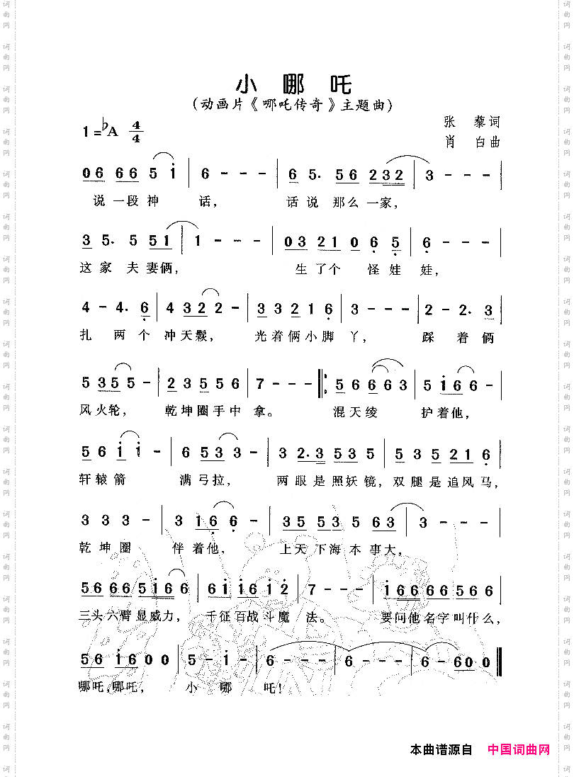 小哪咤动画片《哪咤传奇》主题曲