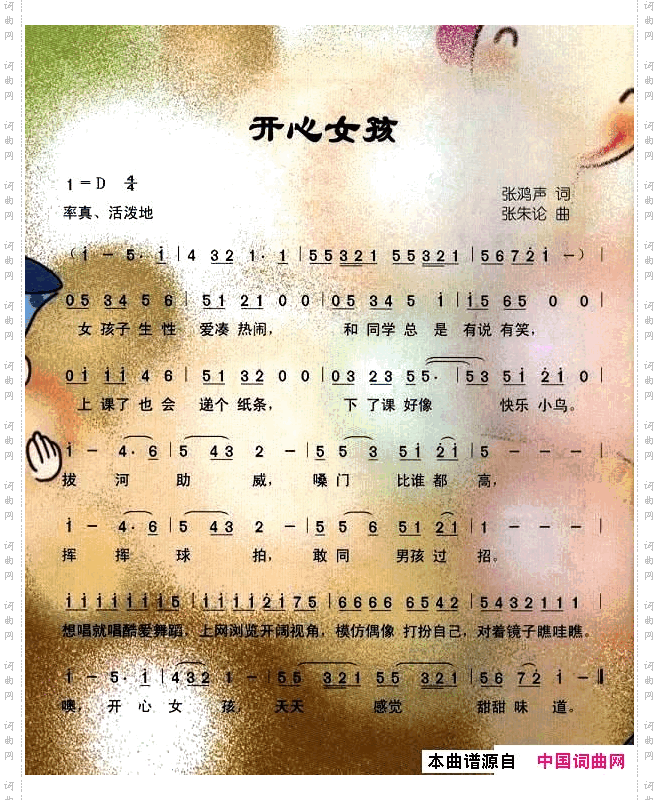 开心女孩