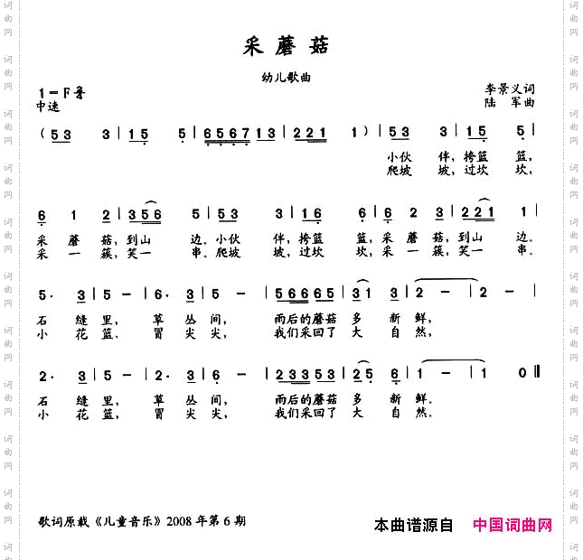 采蘑菇李景义词陆军曲