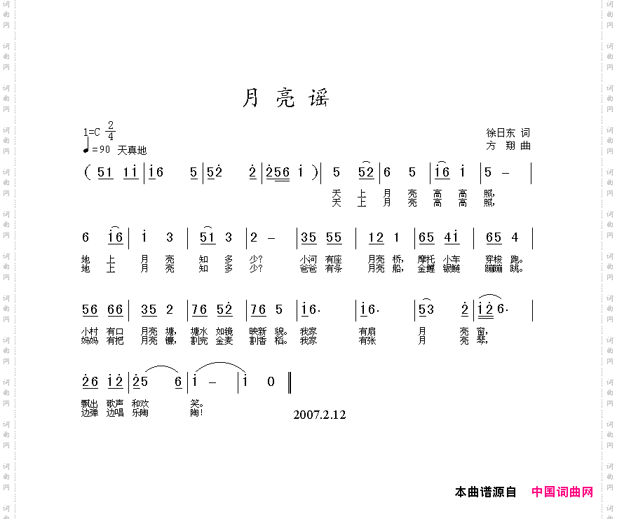 月亮谣