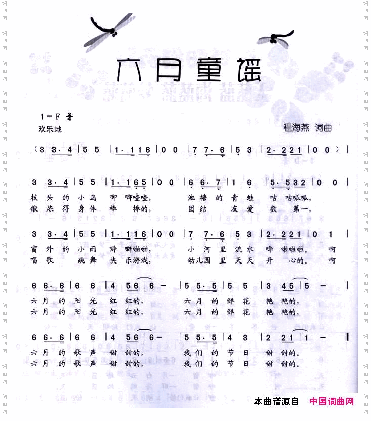 六月童谣