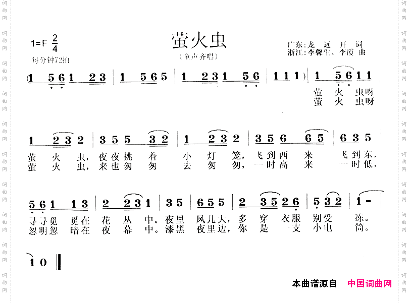 萤火虫龙开远词李霞曲