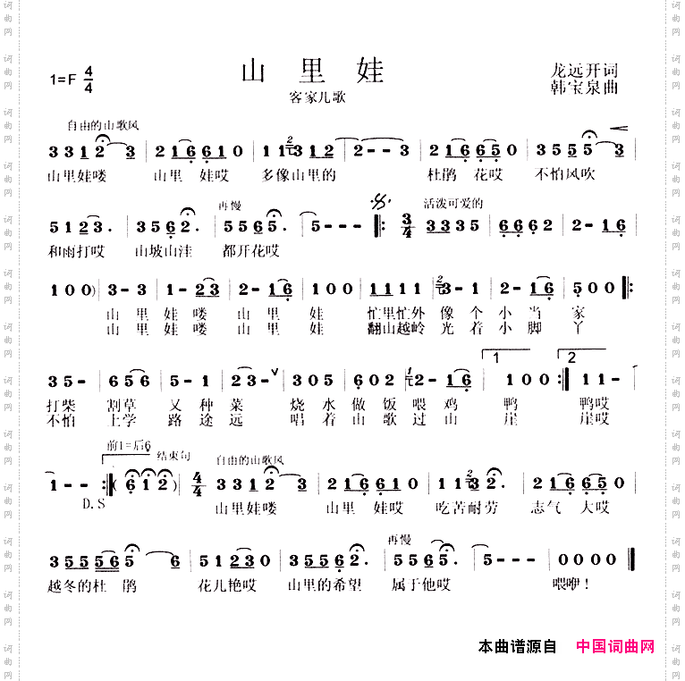 山里娃龙开远词韩宝泉曲
