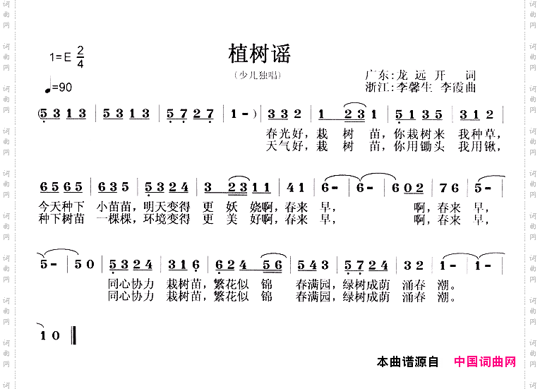 植树谣