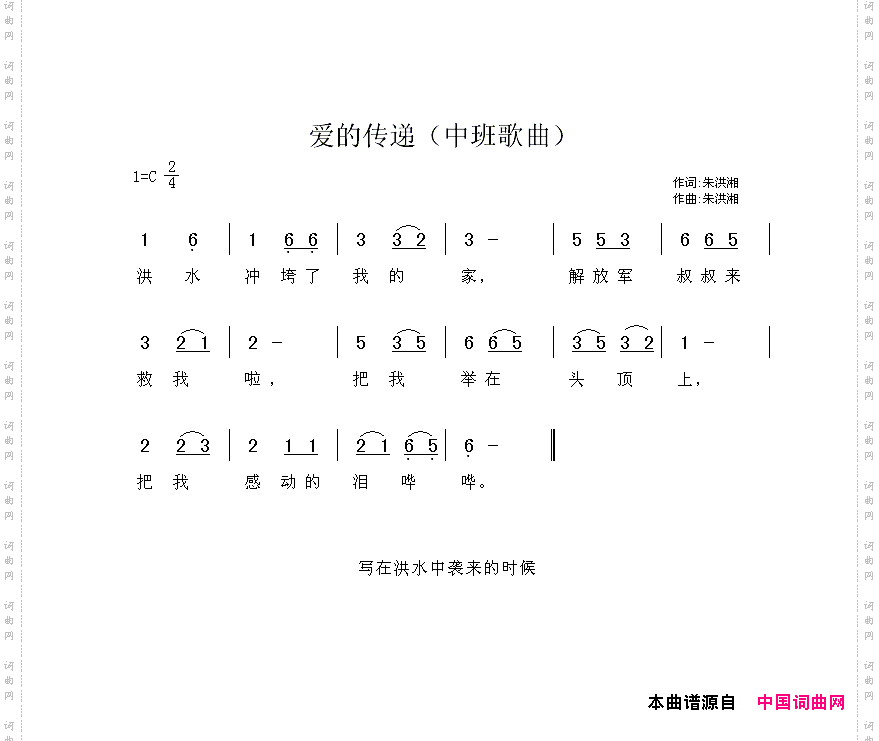 爱的传递