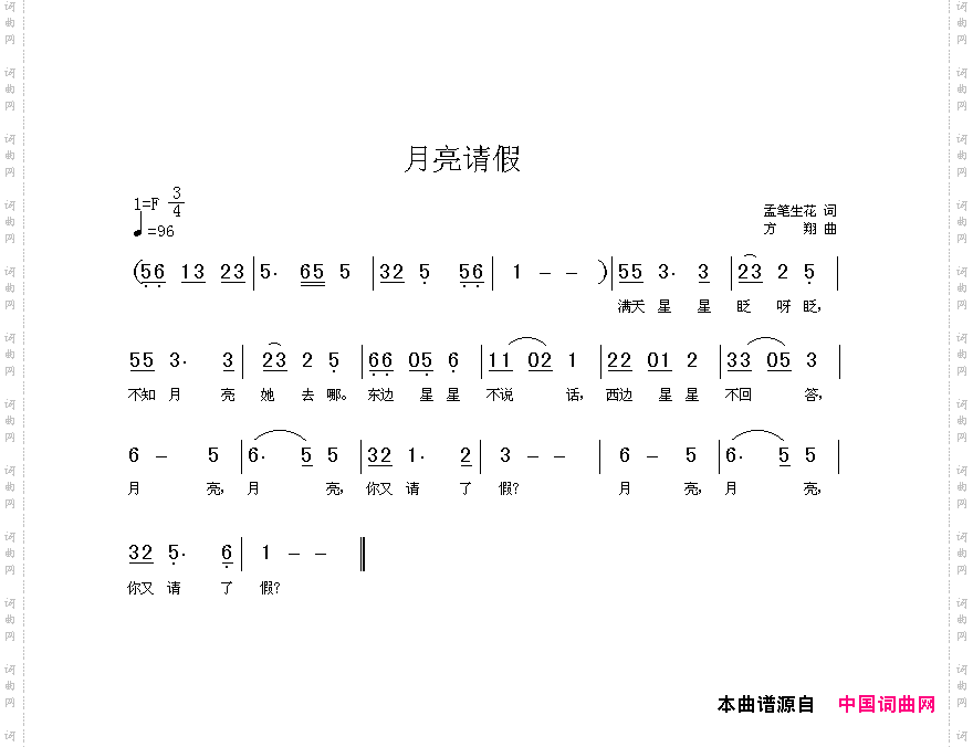月亮请假