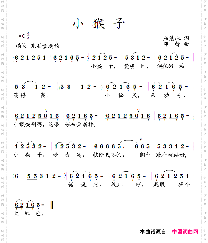 小猴子