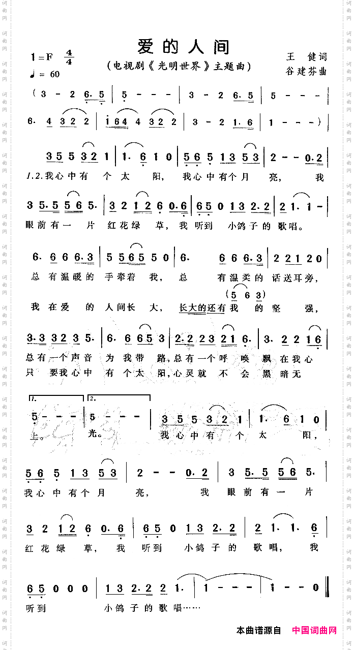爱的人间电视剧《光明世界》主题曲