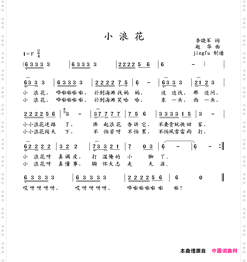 小浪花