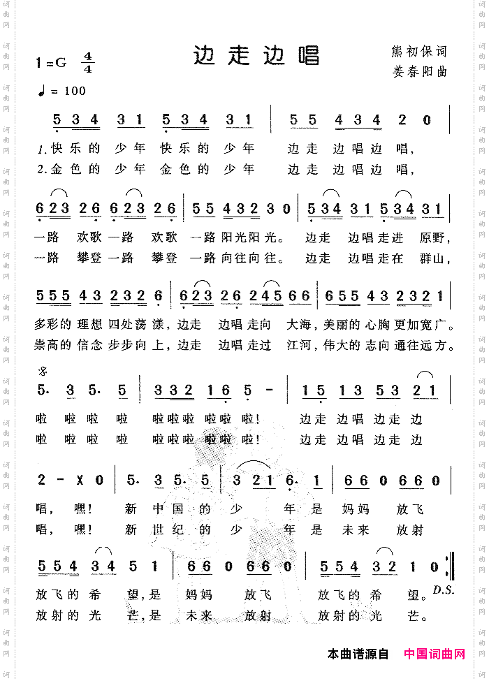边走边唱