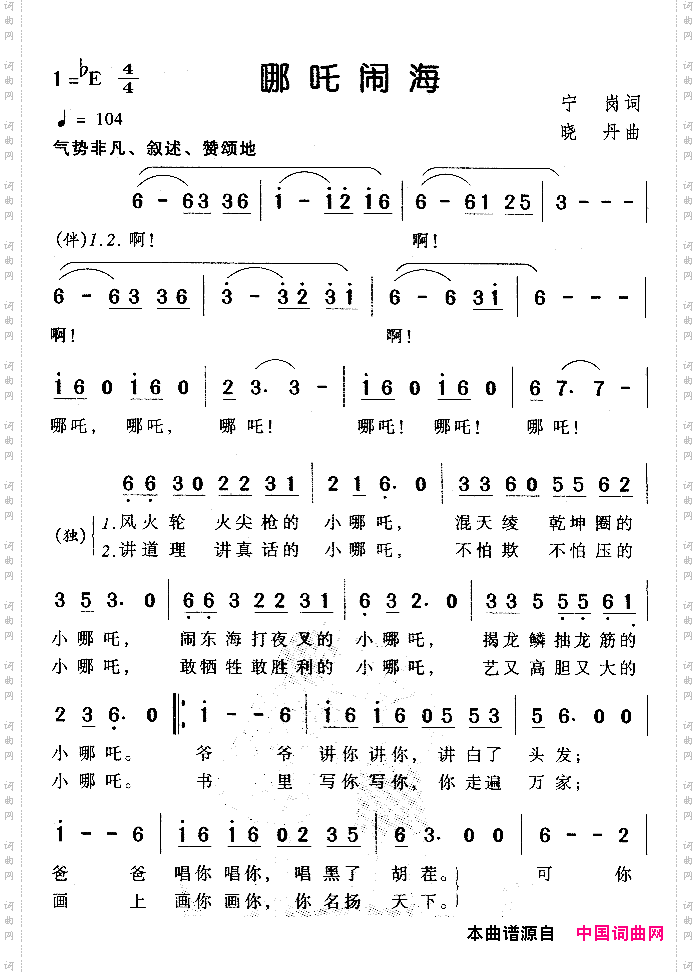 哪咤闹海