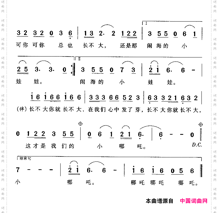 哪咤闹海