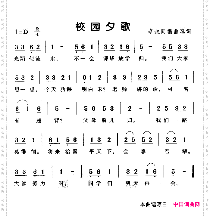 校园夕歌