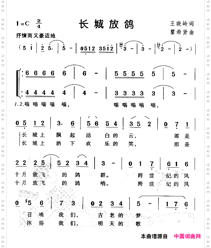 长城放鸽