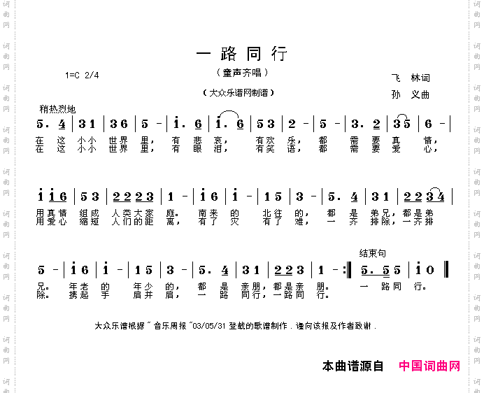 一路同行