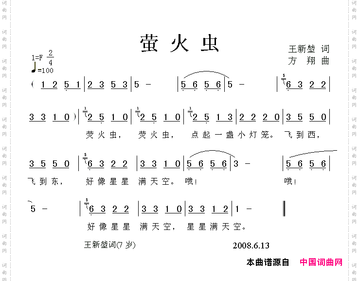 萤火虫王新堏词方翔曲