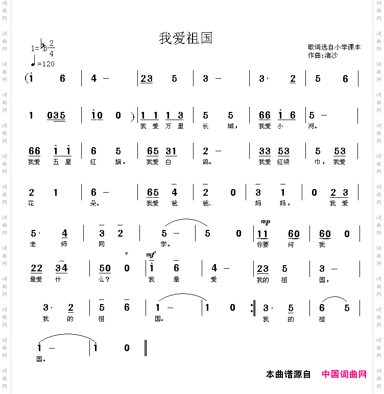 我爱祖国渚沙作曲