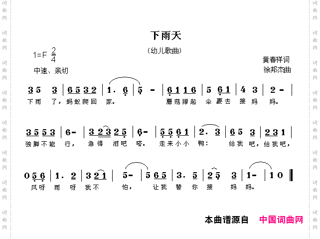 下雨天黄春祥词徐邦杰曲