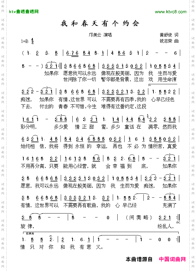 我和春天有个约会黄舒俊词钱志荣曲
