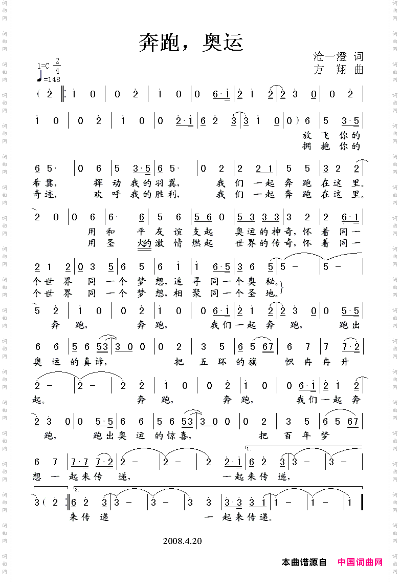 奔跑，奥运