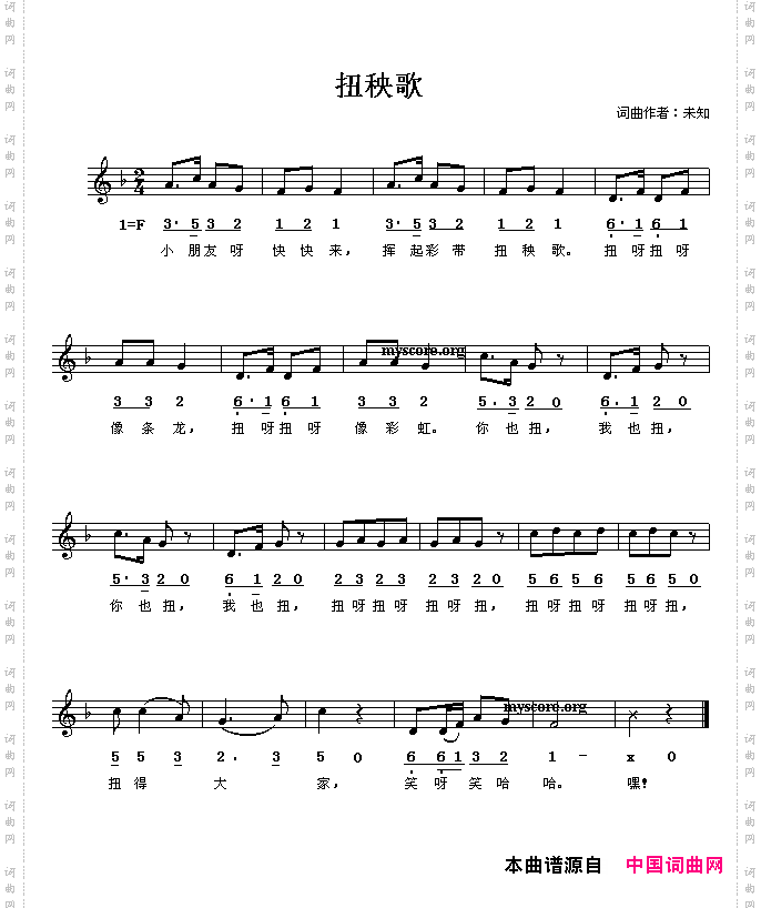 扭秧歌线、简谱混排版
