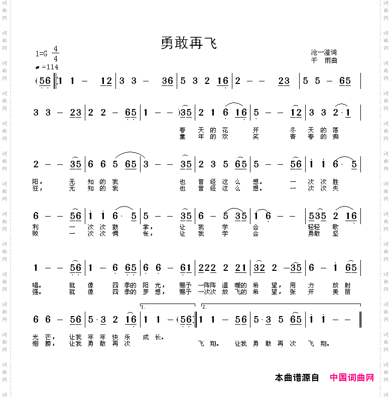 勇敢再飞