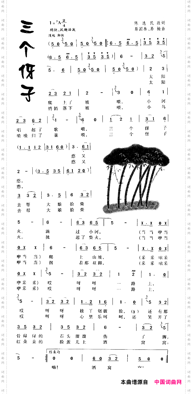 三个伢子