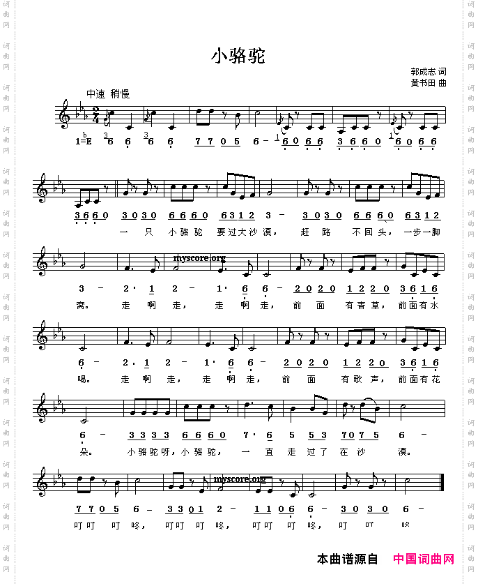 小骆驼线、简谱混排版