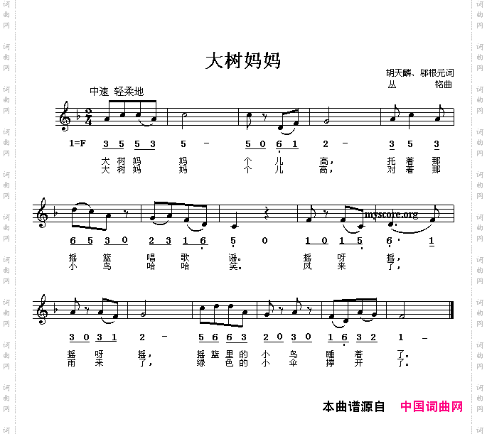 大树妈妈_线、简谱混排版