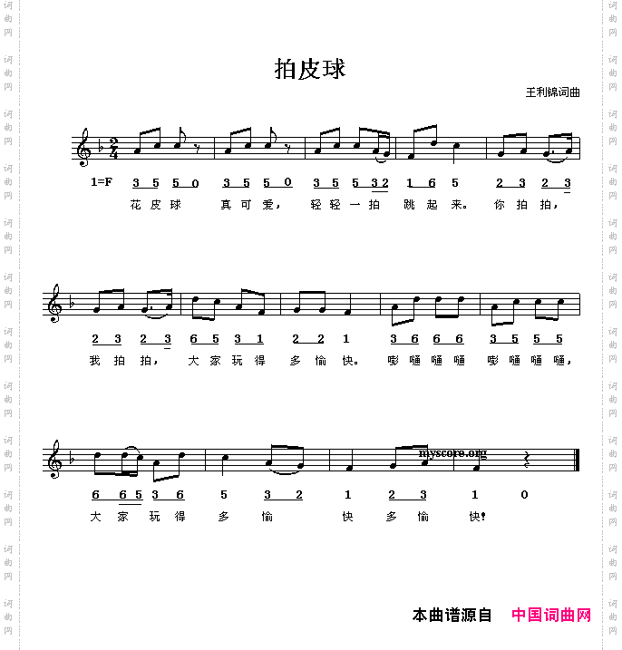 拍皮球线、简谱混排版