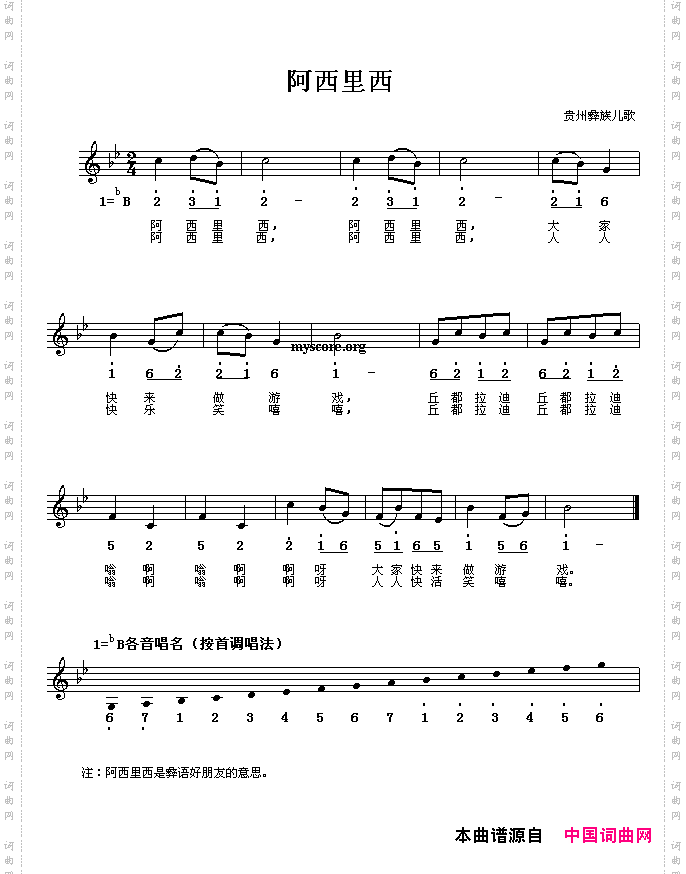阿西里西线、简谱混排版