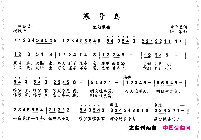 寒号鸟