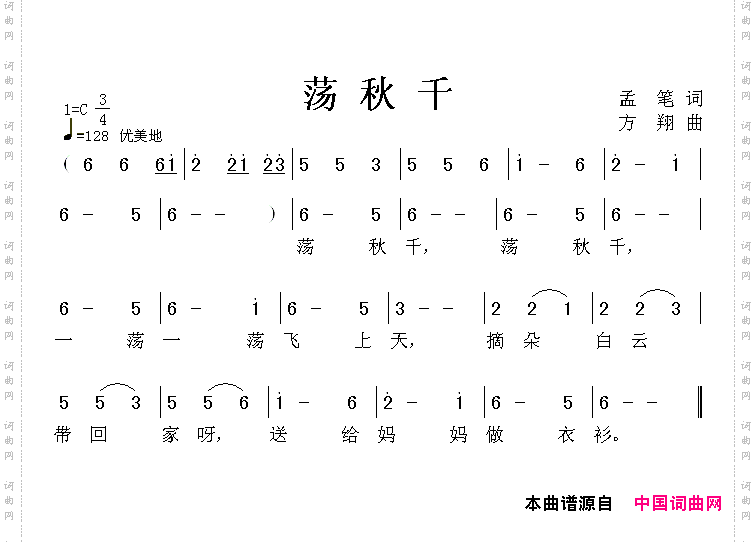 荡秋千