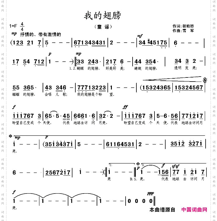 我的翅膀