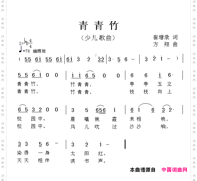 青青竹