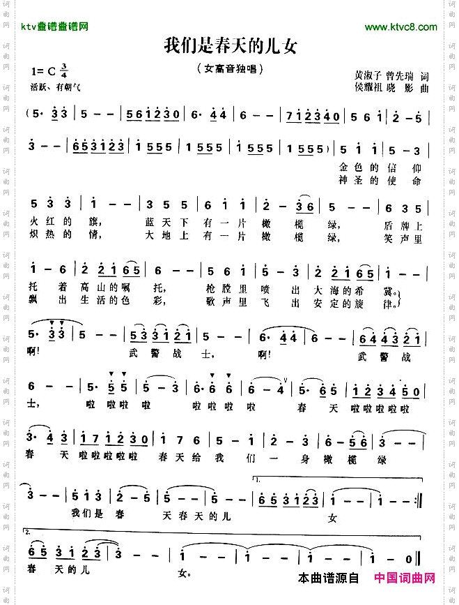 我们是春天的儿女